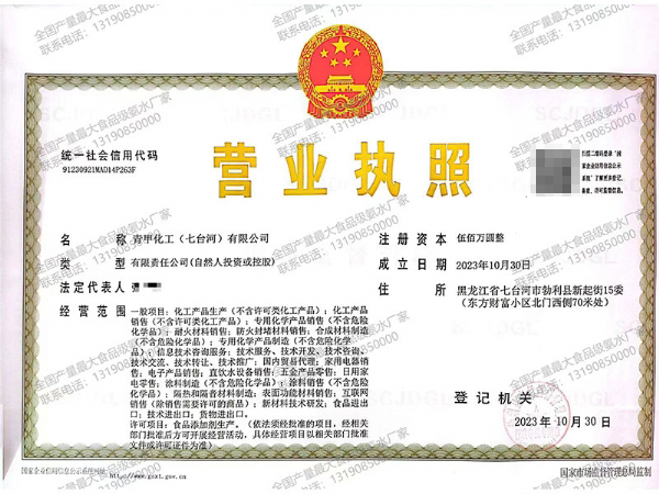 青甲化工（七臺河）有限公司營業(yè)執(zhí)照