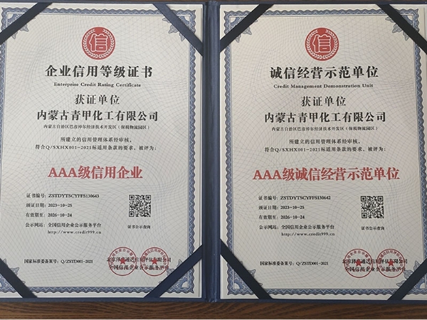 AAA級(jí)信用企業(yè)