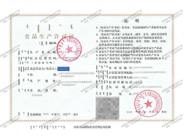 食品生產(chǎn)許可證
