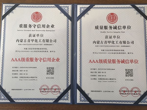 AAA級(jí)質(zhì)量服務(wù)誠信單位