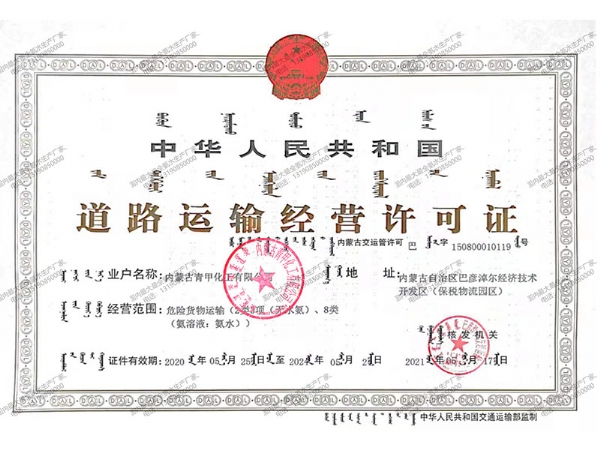 道路運輸經(jīng)營許可證