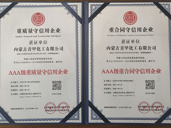 AAA級(jí)重質(zhì)量守信用企業(yè)